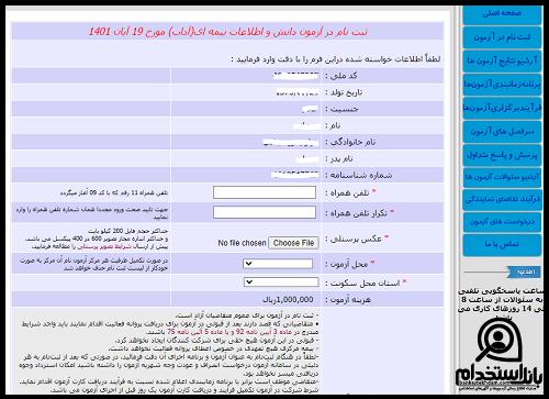 آزمون آداب